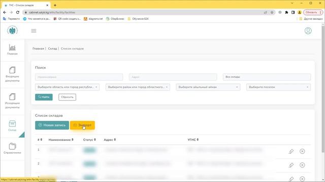 Обзор интерфейса портала ЭТТН (Кыргызстан) смотреть онлайн