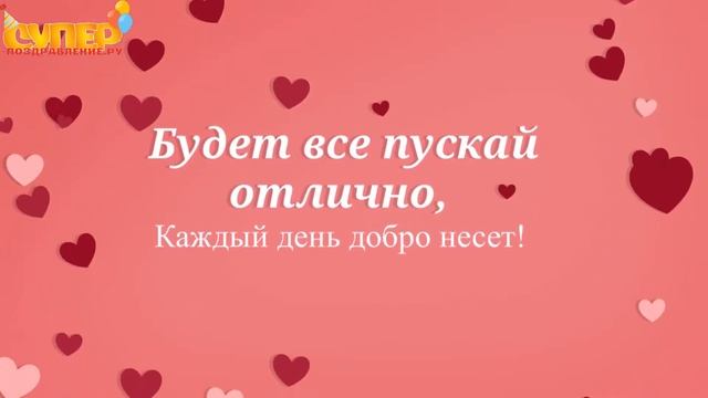 Крутое поздравление с днем рождения. super-pozdravlenie.ru смотреть онлайн