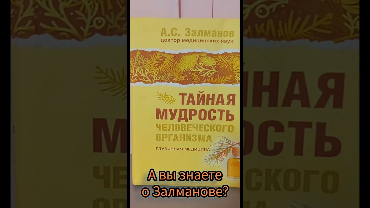 ЗАЛМАНОВ. КАПИЛЛЯРО ТЕРАПИЯ. #здоровье #капилляры смотреть онлайн