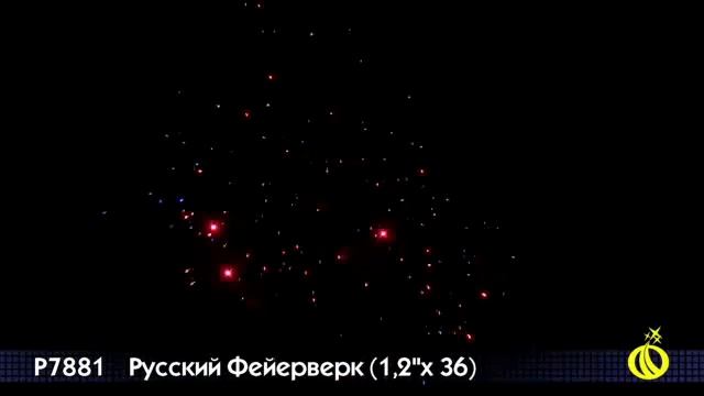 Р7881 Русский Фейерверк смотреть онлайн