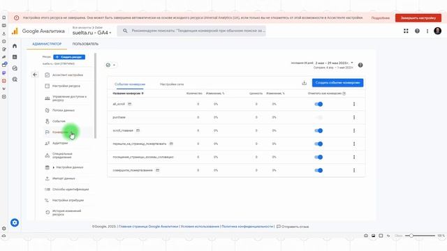 GA4: первичная настройка, перенос настроек из Universal Analytics #2 (9) смотреть онлайн