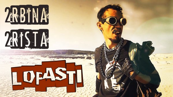 2rbina 2rista - Лопасти