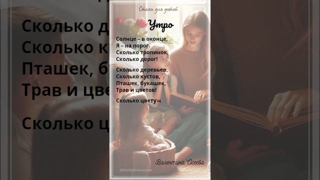 Утро. В.Осеева. Стихи для детей смотреть онлайн