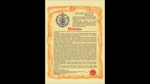 ФАМИЛИЯ ПОПОВ - происхождение, история, значение фамилии от Центра Изучения Фамилий смотреть онлайн