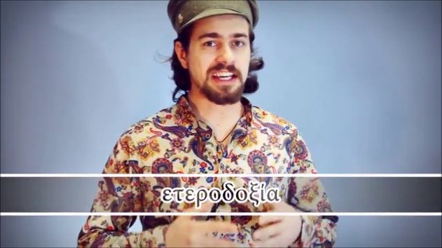 Ортодоксия что значит смотреть онлайн