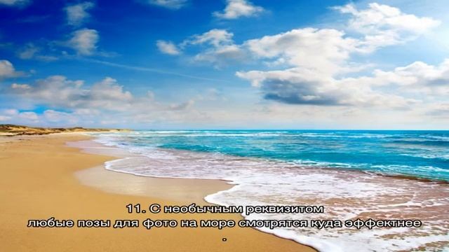 Позы для фотосессии на море, фото на море без лица. Позы для фото на море — идеи от известных моде. смотреть онлайн