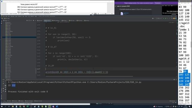 ЕГЭ Информатика 14 номер Часть 1/2 Запись занятия 2023 10 09 смотреть онлайн