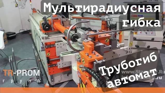 Мультирадиусная гибка. Автоматический трубогиб с функцией выдавливания. Cansa Makina CNC 42 R3 смотреть онлайн