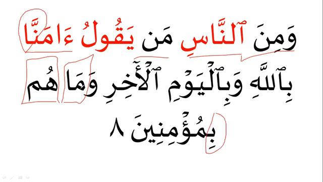 Eps 02 Metode al-I'jaz | Bahasa Arab Quran 19 | Al Baqarah 6-12 смотреть онлайн