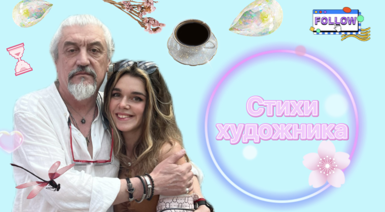 Дисскуссия с художником Александром Пономорёвым И его стихи смотреть онлайн