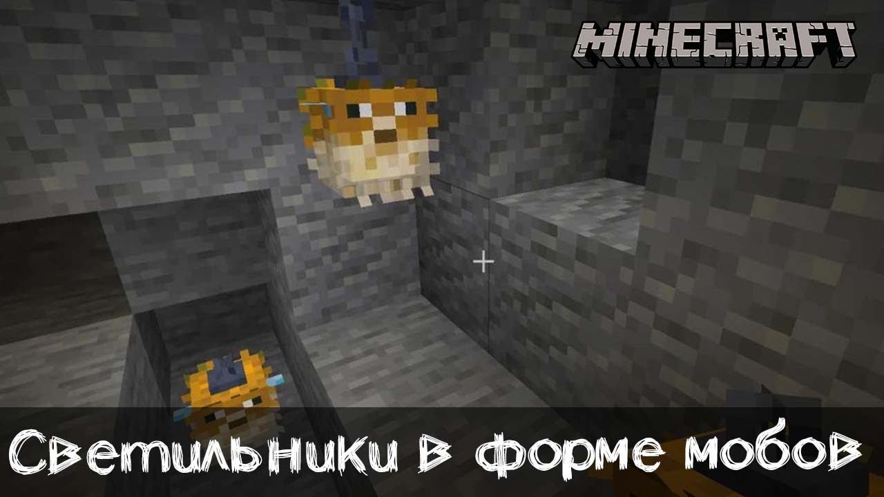 Декоративные светильники в форме мобов в Майнкрафт | Обзор мода Skinned Lanterns смотреть онлайн