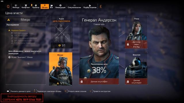 Tom Clancy's The Division 2. Manhunt target "Micro". Цель облавы "Микро". смотреть онлайн