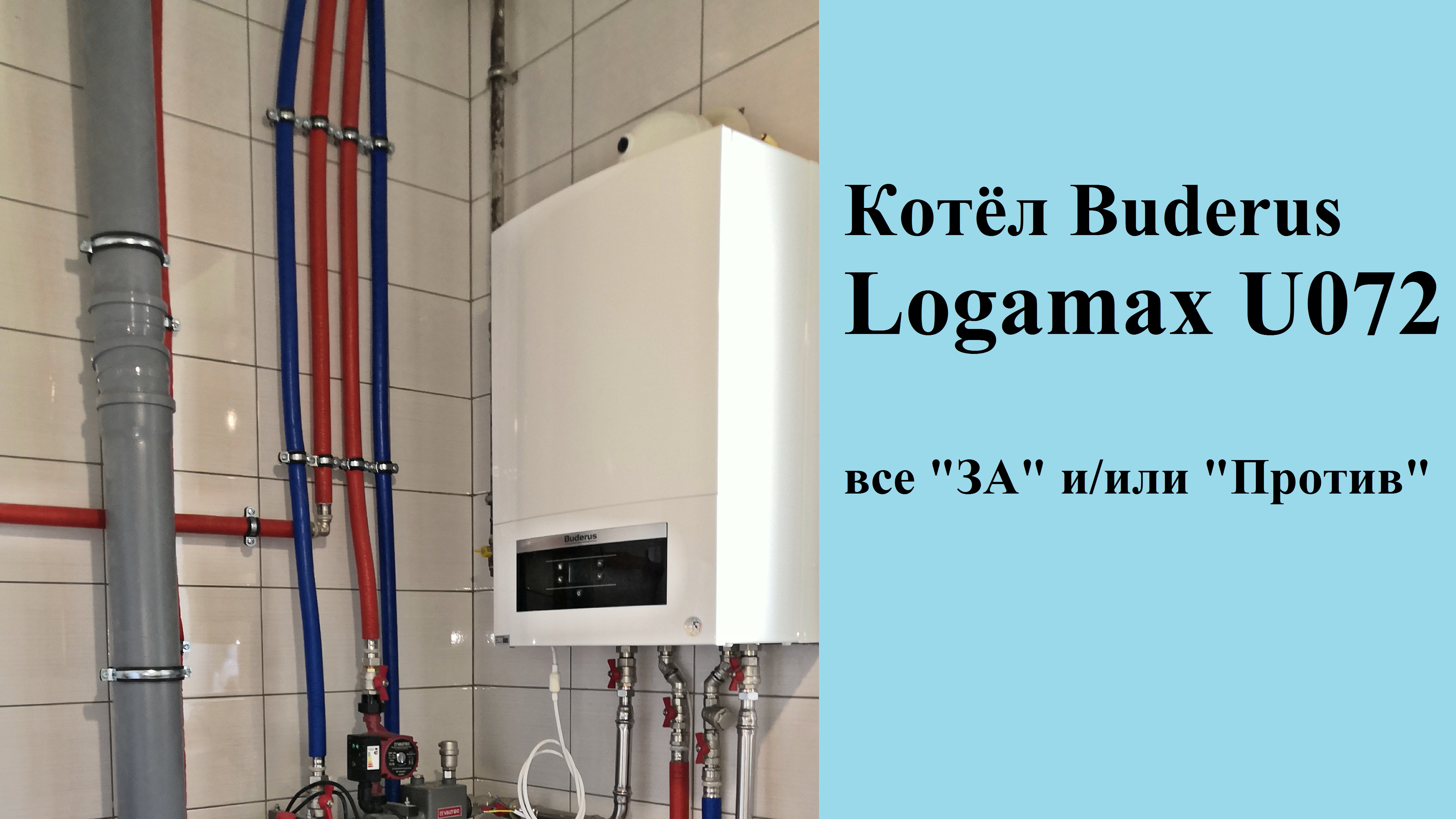 Buderus Logamax U072