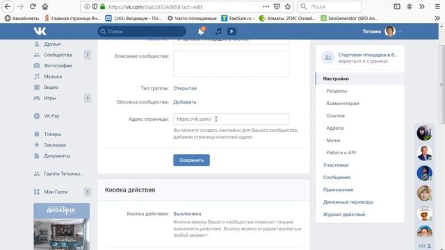 Как изменить ссылку страницы, группы ВК смотреть онлайн