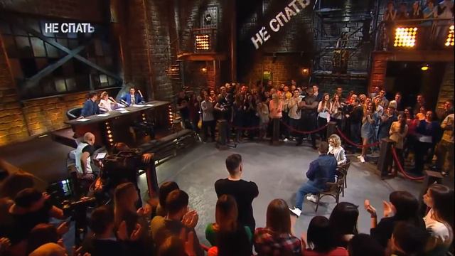 Кулешов и Кузьминская | НЕ СПАТЬ! смотреть онлайн