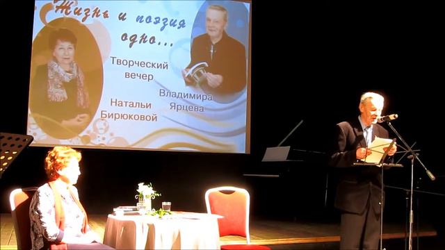 Творческий вечер Н. Бирюковой и В.Ярцева. Часть 4 смотреть онлайн