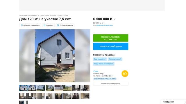 Обзор загородной недвижимости Челябинск, актуально для всей России