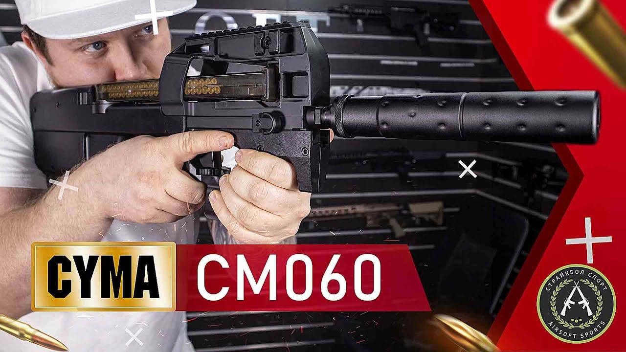 Обзор на Cyma CM060 и CM060B (FN P90). Страйкбольный автомат. смотреть онлайн