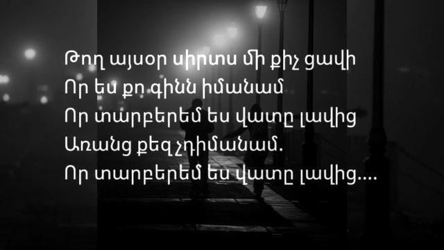 Erik Karapetyan Sirts Tsavi Karaoke