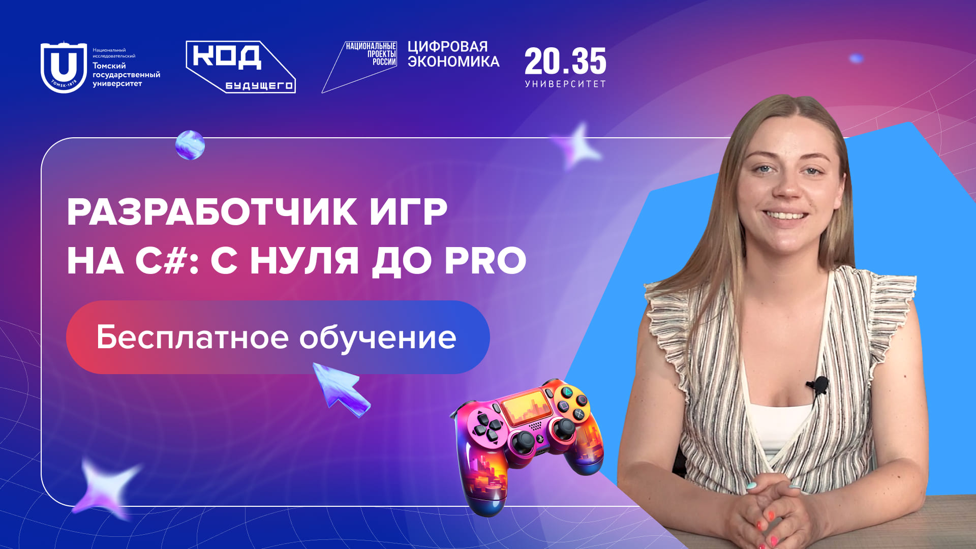Разработчик игр на С#: с нуля до PRO смотреть онлайн