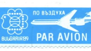 Александр Серов - Авиапочта