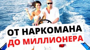 Был Наркоманом, Заработал 28 Миллионов и Ушёл Жить в Монастырь (Владимир Древс)