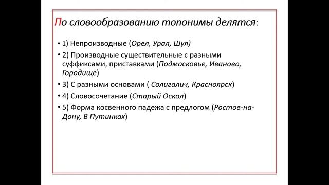 Топонимы смотреть онлайн