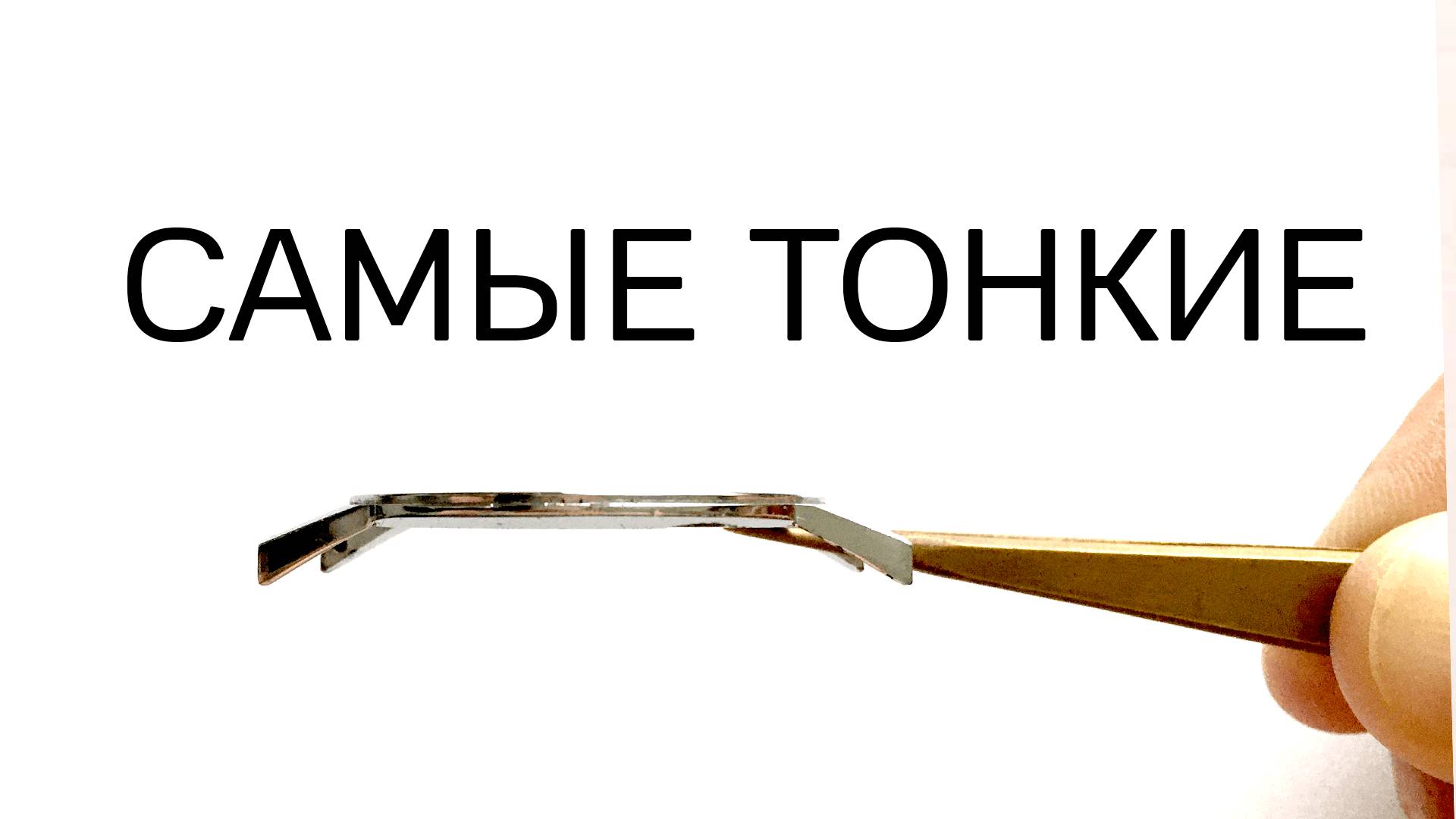 Самые тонкие часы СССР смотреть онлайн