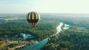 Альфред Шнитке ( Полёт ) Кавер версия