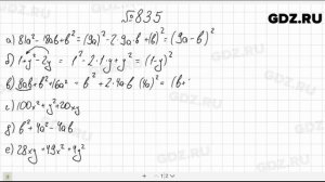 № 835- Алгебра 7 класс Макарычев