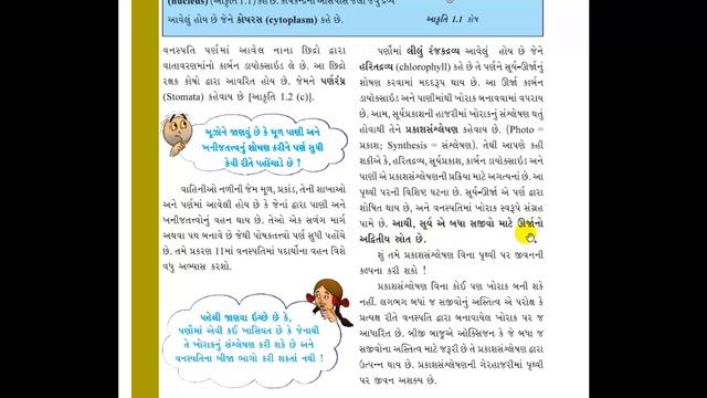 STD 7 SCIENCE CHAPTER 1 NUTRITION IN PLANTS |NCERT| ધોરણ ૭ વિજ્ઞાન પ્રકરણ ૧ વનસ્પતિમાં પોષણ|PART 1 смотреть онлайн