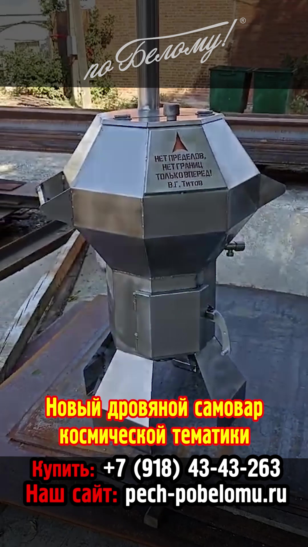 Новый космический Самовар КБ-4 по Белому смотреть онлайн