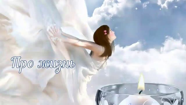 Ангел и Я... ? Красивая Музыкальная Открытка! ? смотреть онлайн