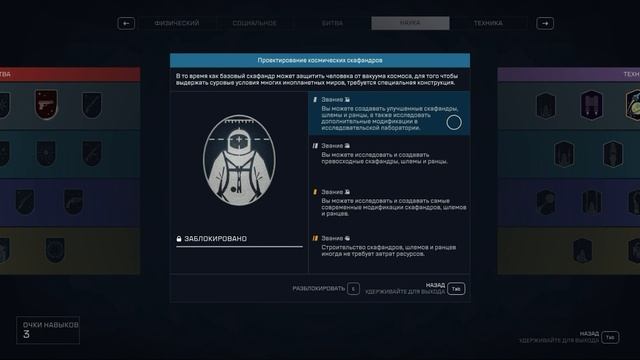 STARFIELD НАУКА НАВЫКИ НА РУССКОМ смотреть онлайн