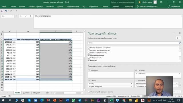 Excel - сводные и умные таблицы: расчетные поля, параметры вычисления полей, фильтры, диаграммы смотреть онлайн
