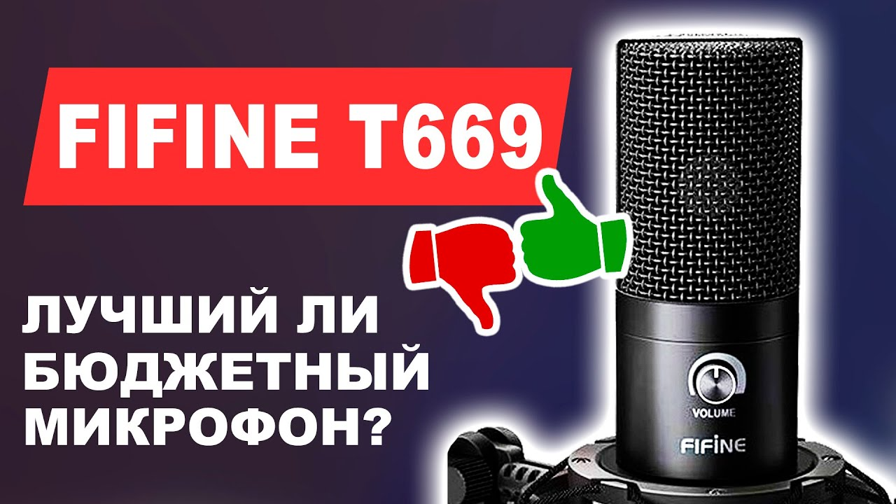 Лучший МИКРОФОН для БЛОГЕРА. Бюджетный микрофон fifine смотреть онлайн
