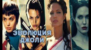 АНДЖЕЛИНА ДЖОЛИ // Все фильмы 1993 - 2021 // Фильмография с Angelina Jolie