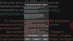 Как скачать Game Guardian без рут прав
