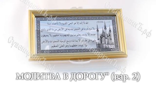 Молитва в дорогу - 2 смотреть онлайн