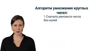 7. Умножение круглых чисел. Математика 3 класс. Видеоурок с аватаром
