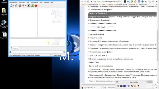 Короткая инструкция по установке и настройке TeamSpeak для конференций Mental Engineering смотреть онлайн