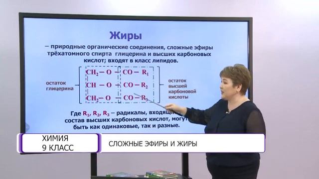 Химия. 9 класс. Сложные эфиры и жиры /12.05.2021/ смотреть онлайн
