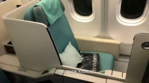 Обзор бизнес и экономического классов самолёта Airbus A330-300 (HL-8001) авиакомпании Korean Air