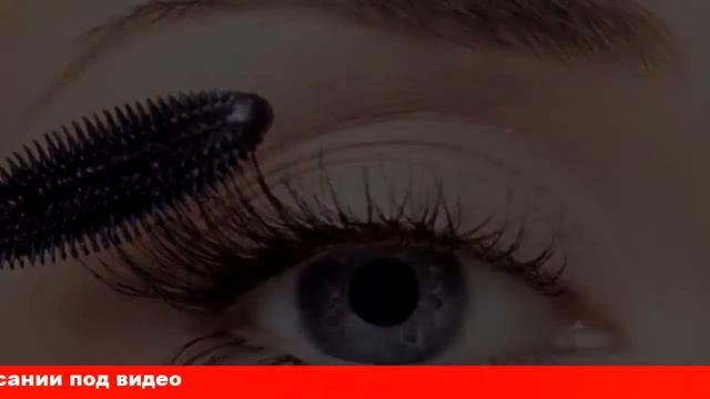 тушь с уходом за ресницами смотреть онлайн