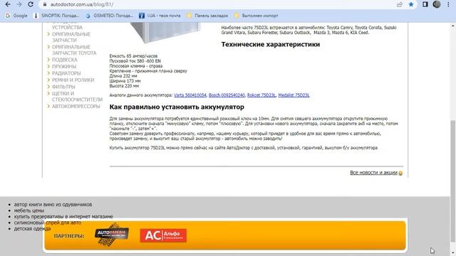 Mitsubishi Lancer X замена аккумулятора 75D23L. Yamaha 30 Выбор аккумулятора Furukawa Battery, Bosc смотреть онлайн