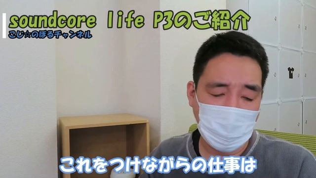 soundcore life P3レビュー　【社会福祉士の必須アイテム】 смотреть онлайн