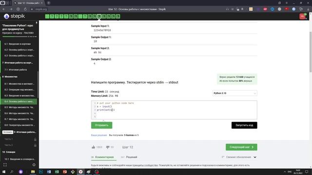 8.4 Количество различных символов. 