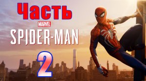 Marvel’s Spider-Man Remastered - на ПК ➤ Прохождение # 2 ➤