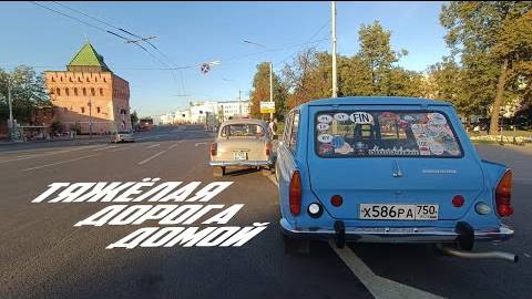 На Москвиче-403 из Казани в Москву. Тяжëлая дорога домой. смотреть онлайн