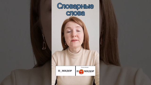 Словарные слова смотреть онлайн